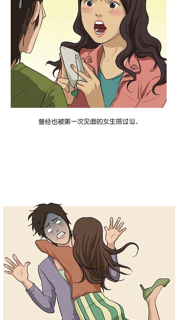 女神降临  特别篇1 漫画图片22.jpg