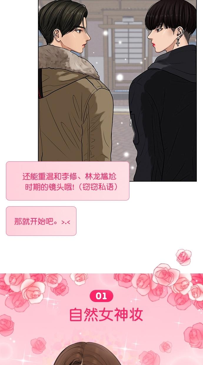 女神降临  特别篇4晶晶的美妆技巧大公开！ 漫画图片2.jpg