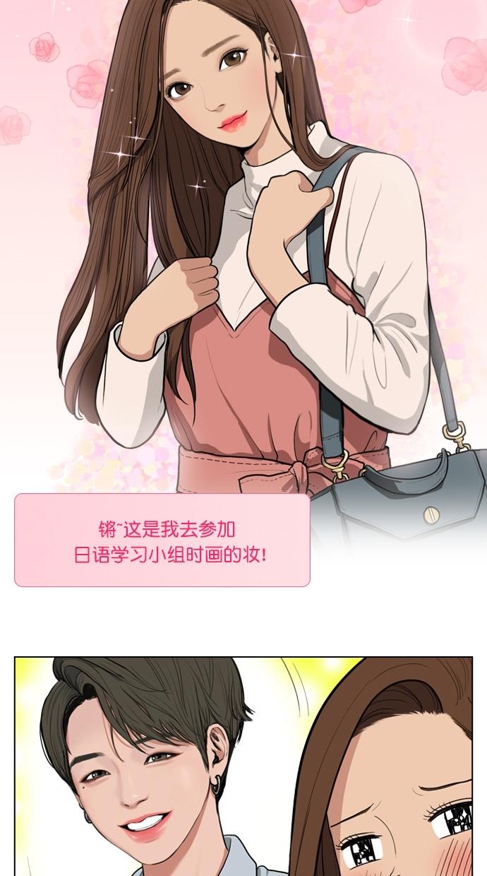 女神降临  特别篇4晶晶的美妆技巧大公开！ 漫画图片3.jpg