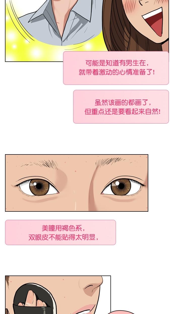 韩国污漫画 女神降臨 特别篇4晶晶的美妆技巧大公开！ 4