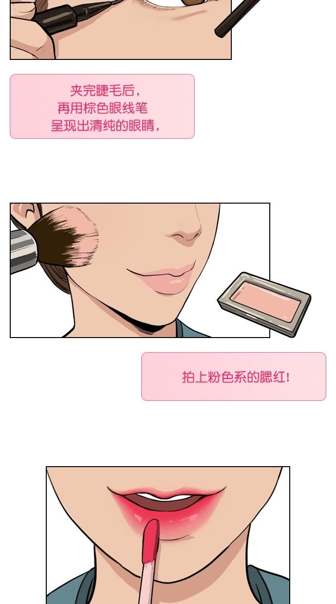 女神降临  特别篇4晶晶的美妆技巧大公开！ 漫画图片6.jpg