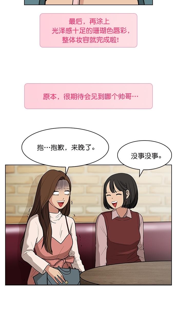 女神降临  特别篇4晶晶的美妆技巧大公开！ 漫画图片7.jpg