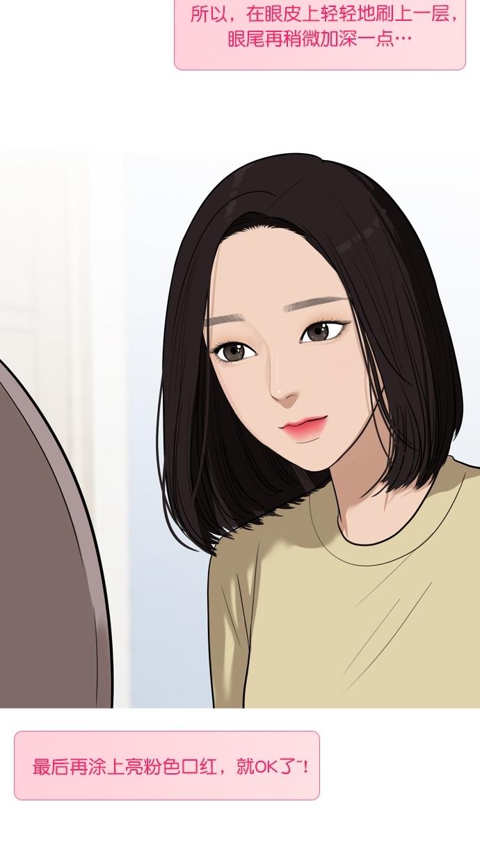 韩国污漫画 女神降臨 特别篇4晶晶的美妆技巧大公开！ 15
