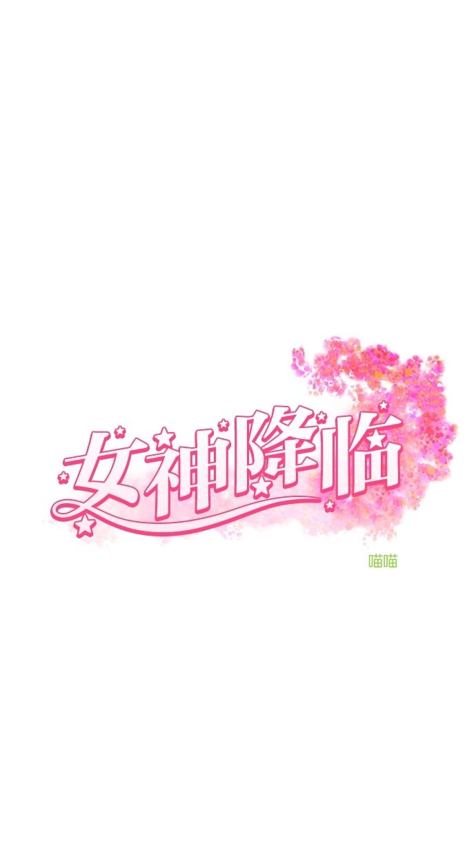 女神降臨 韩漫无遮挡 - 阅读 第63话 4