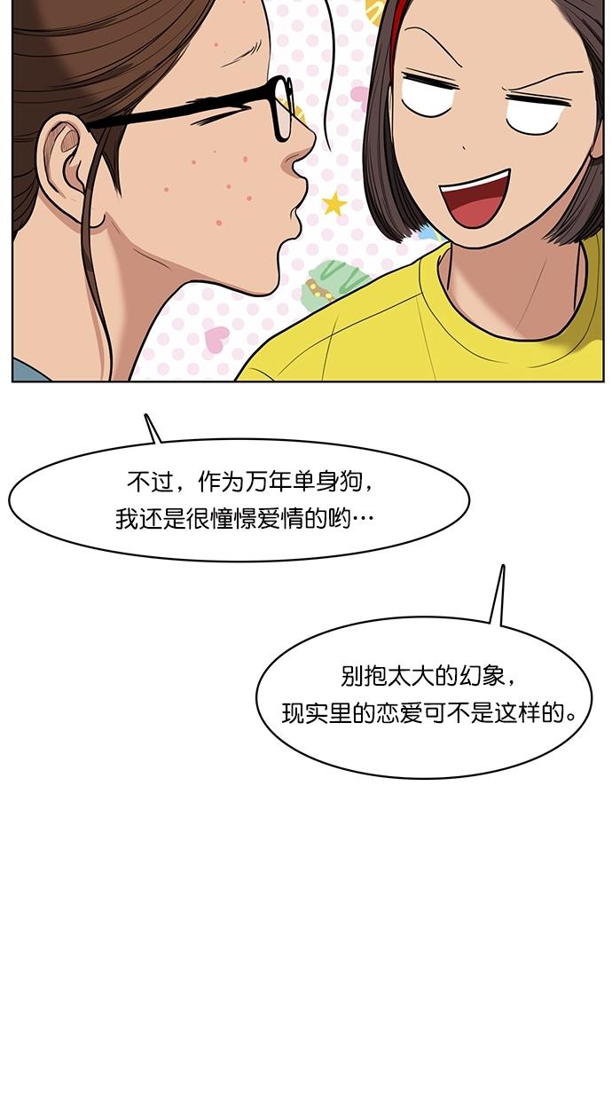 女神降临  第64话 漫画图片45.jpg