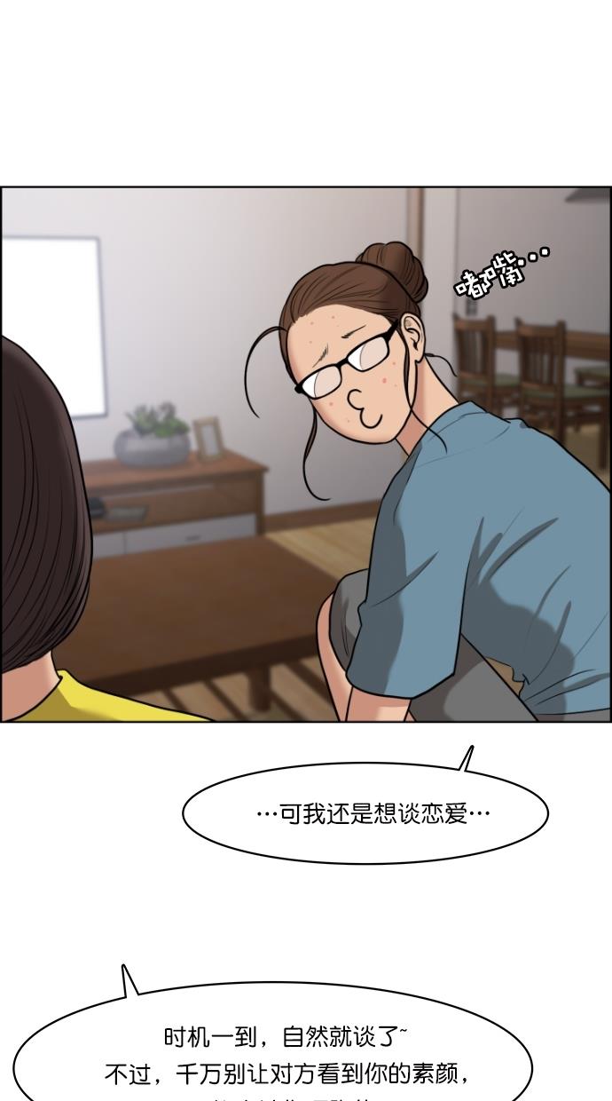 女神降临  第64话 漫画图片56.jpg