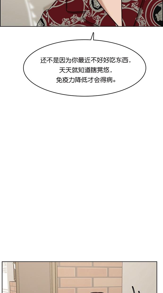 女神降临  第64话 漫画图片90.jpg