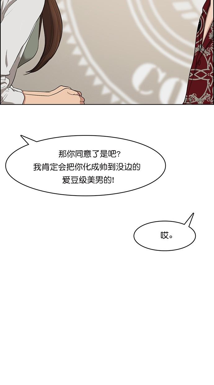 女神降临  第65话 漫画图片8.jpg