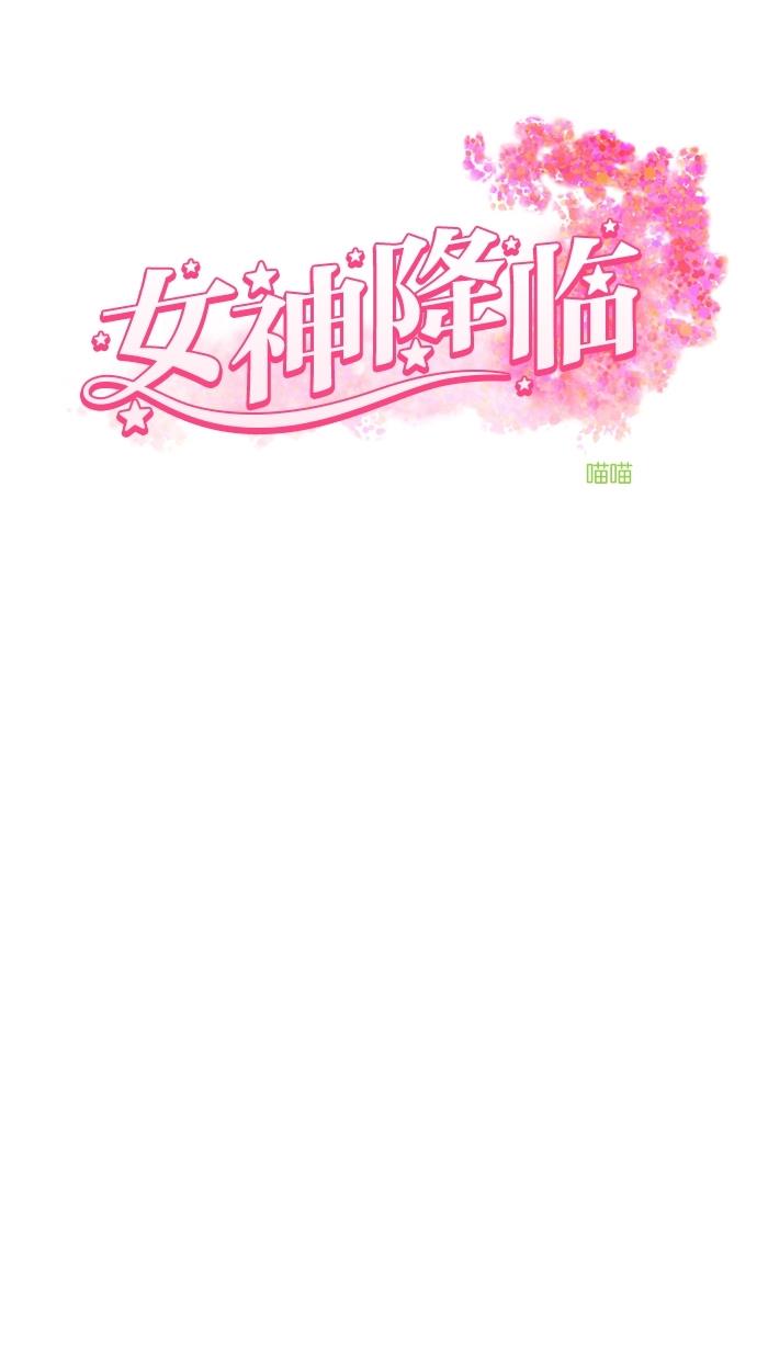 女神降临  第67话 漫画图片5.jpg