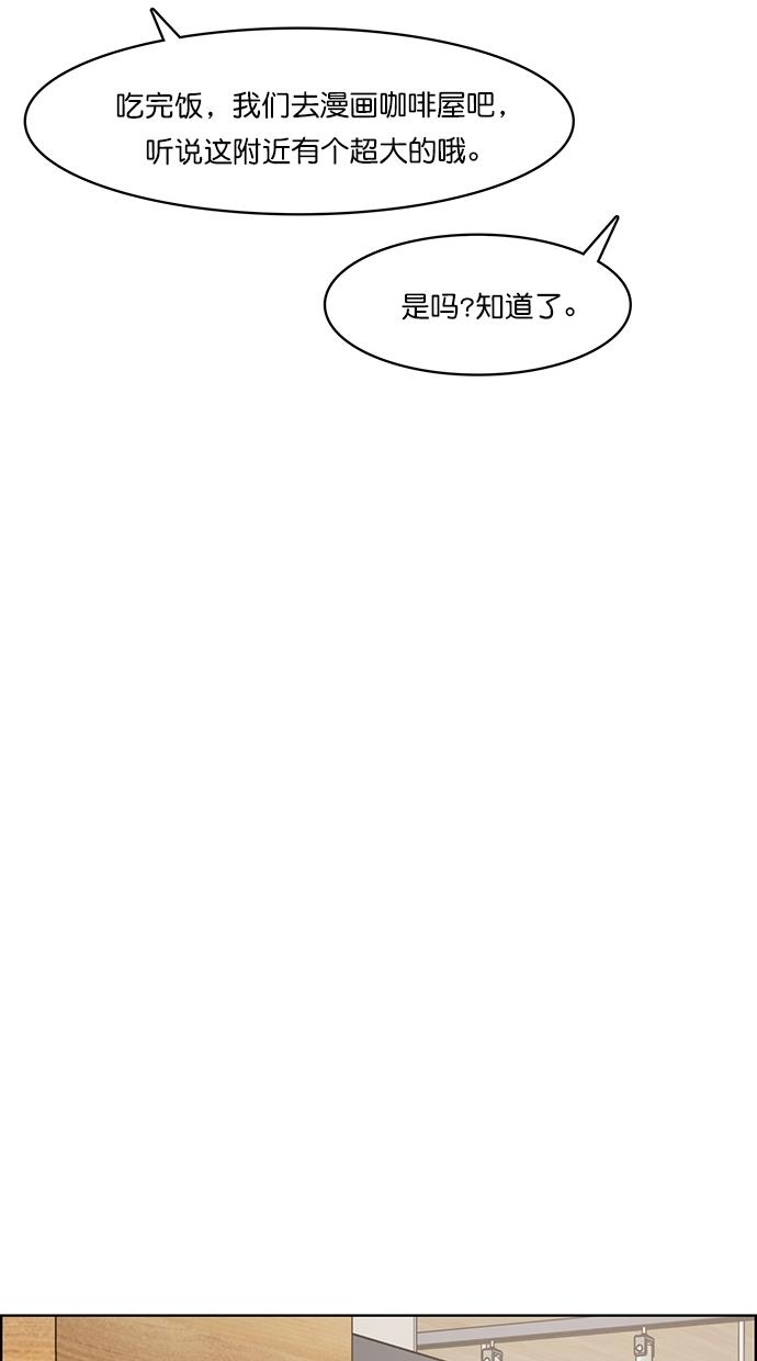 女神降临  第67话 漫画图片53.jpg