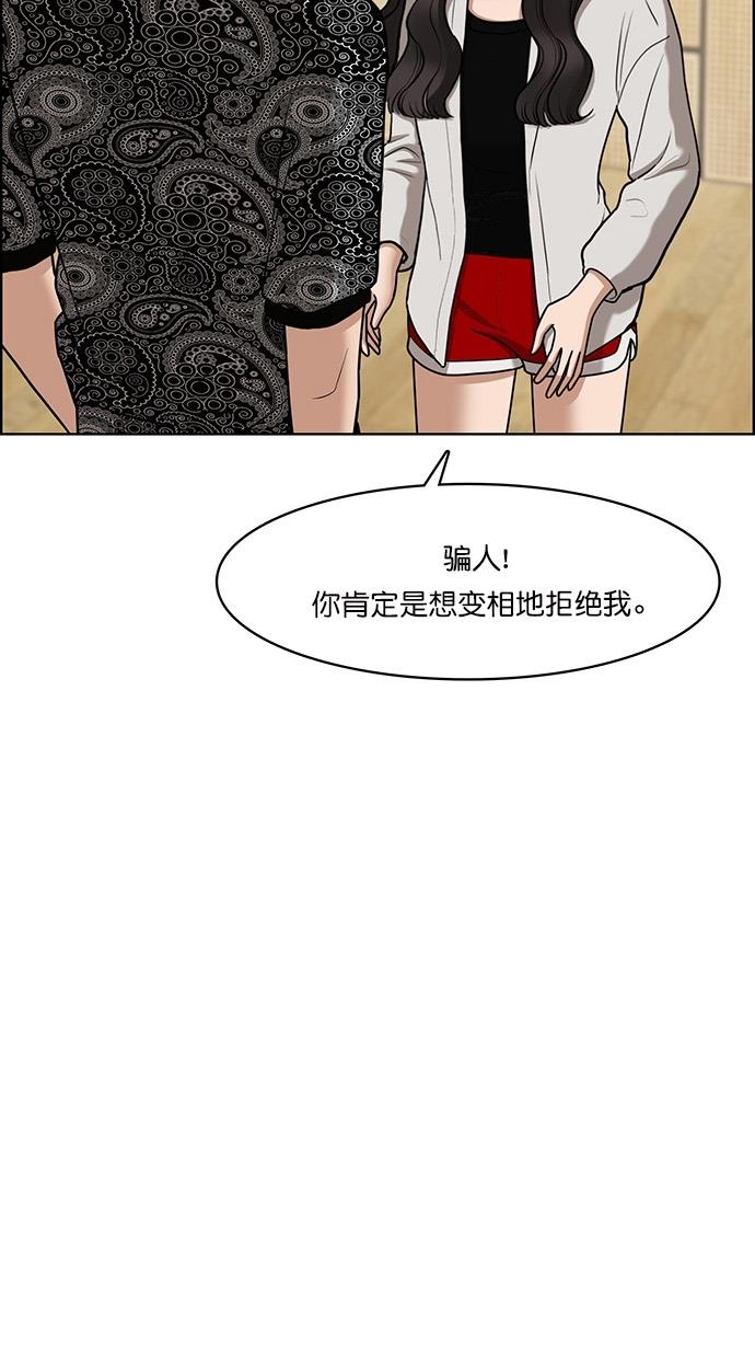 韩国污漫画 女神降臨 第73话 9