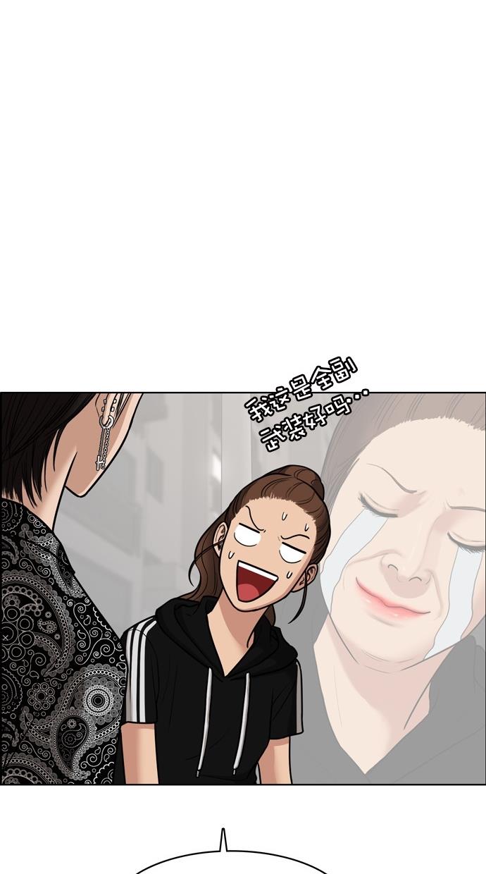 女神降临  第73话 漫画图片39.jpg