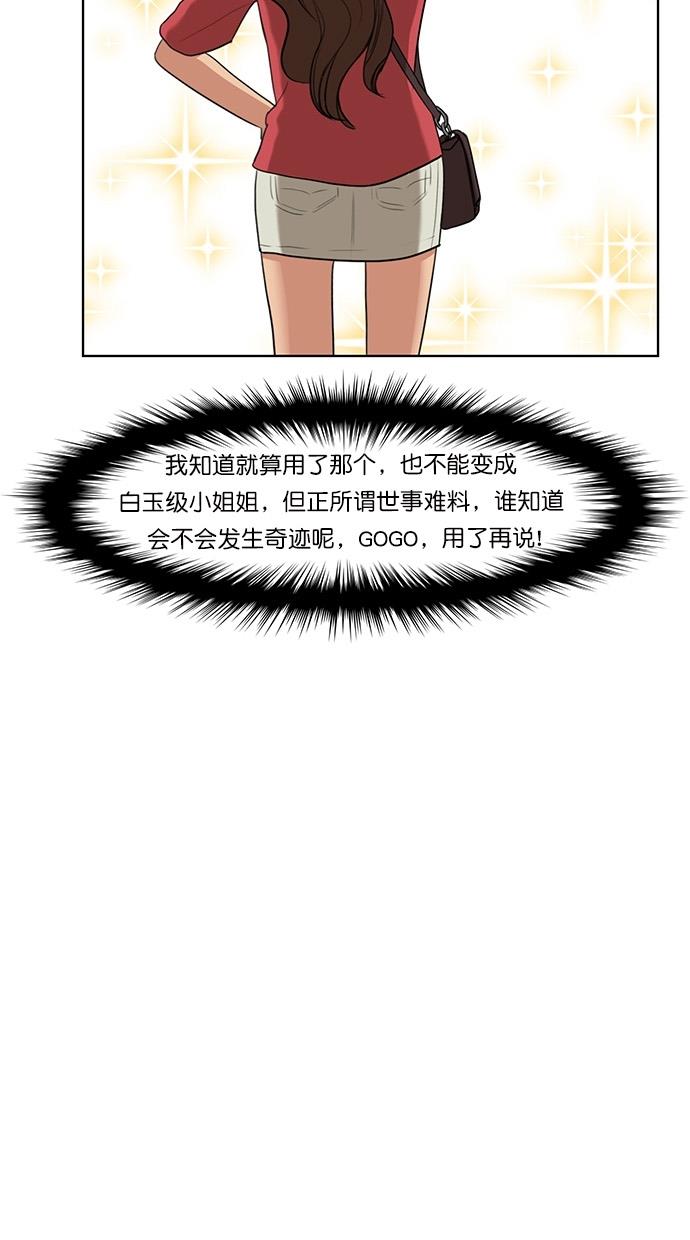 女神降临  第74话 漫画图片14.jpg