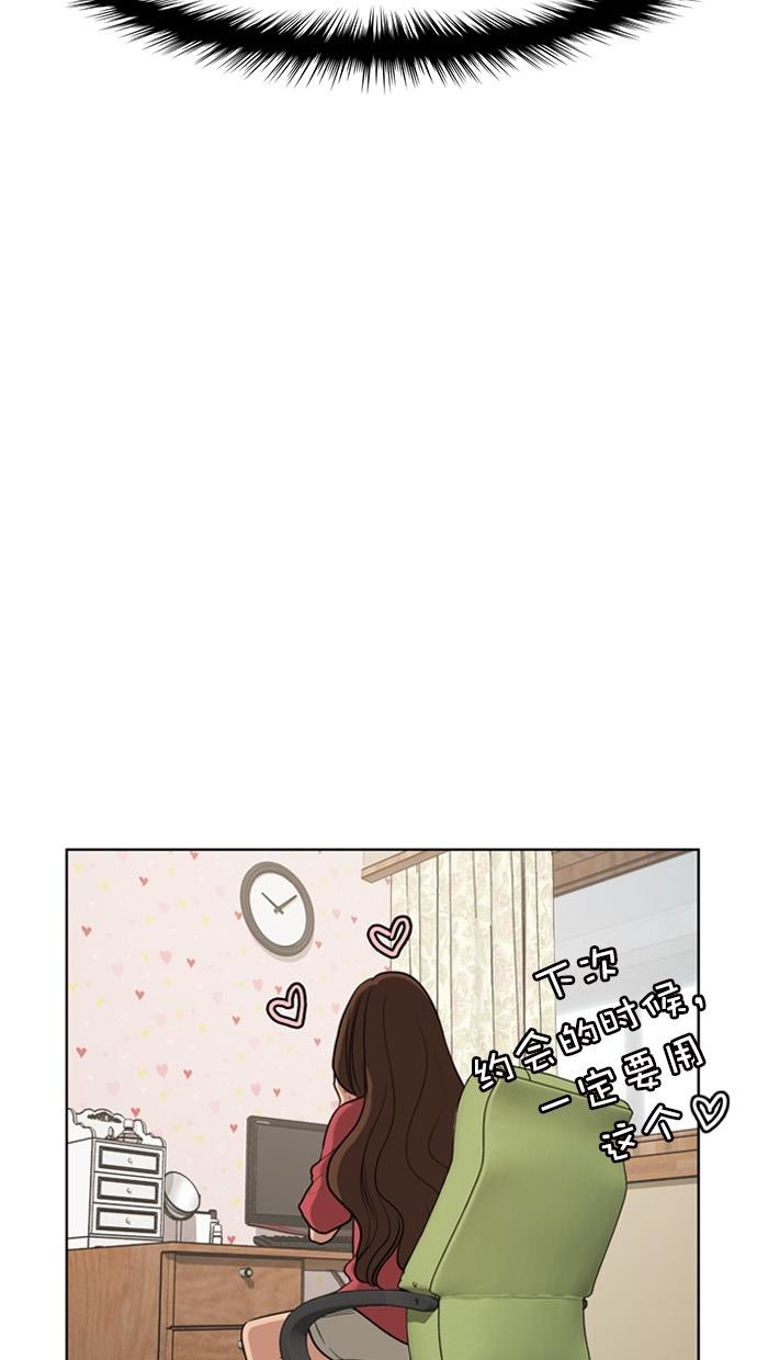 女神降临  第74话 漫画图片20.jpg