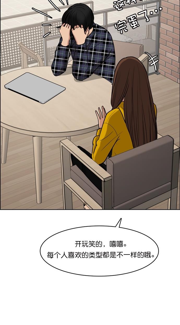 女神降临  第74话 漫画图片69.jpg