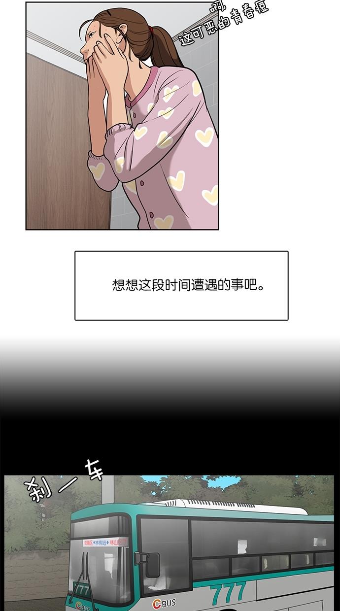 女神降临  第7话 漫画图片15.jpg