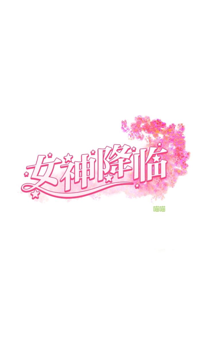 女神降臨 韩漫无遮挡 - 阅读 第75话 5