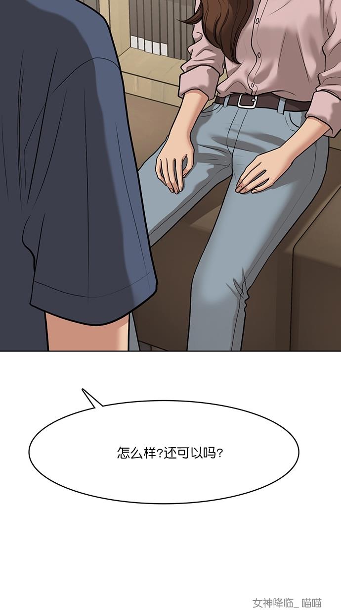 女神降临  第75话 漫画图片88.jpg