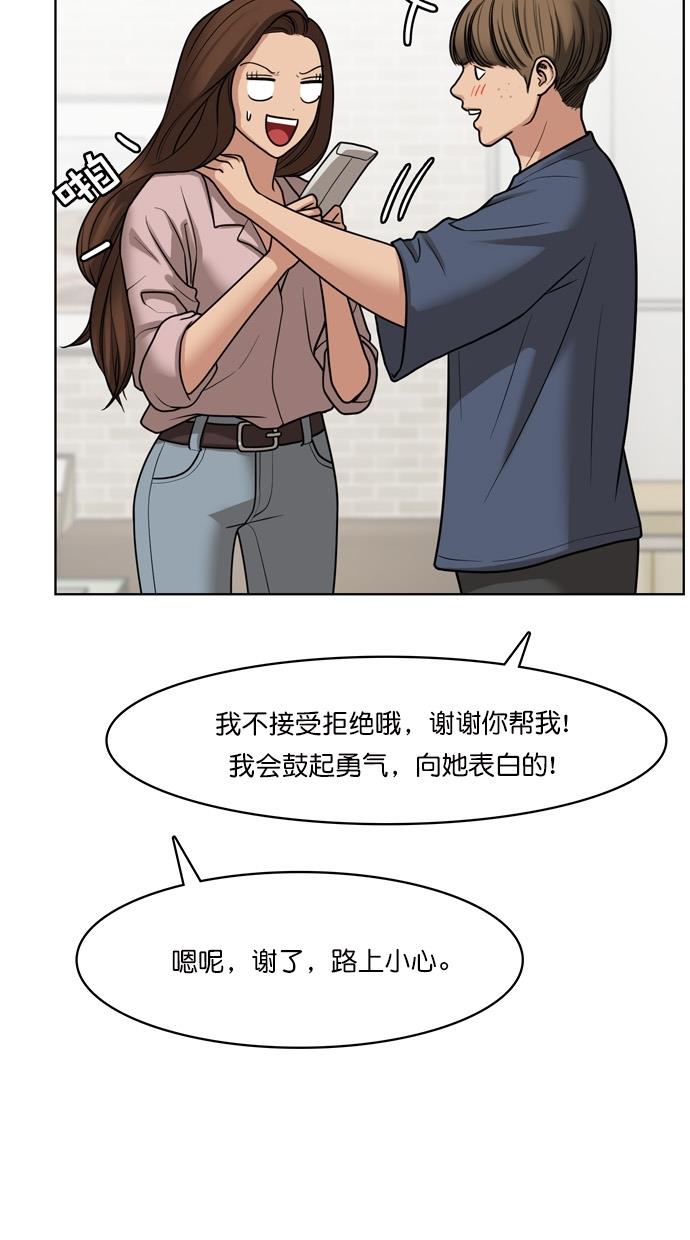 女神降临  第76话 漫画图片12.jpg