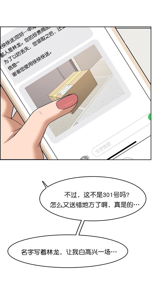 韩国污漫画 女神降臨 第77话 81