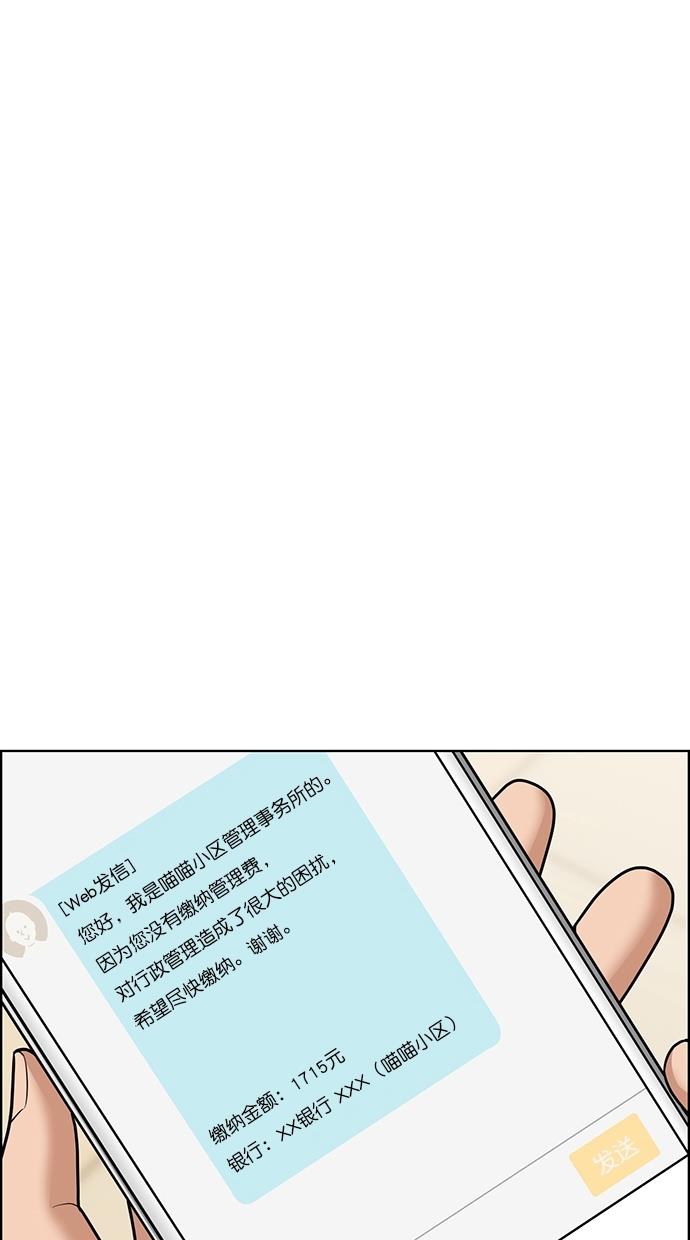 韩国污漫画 女神降臨 第78话 75