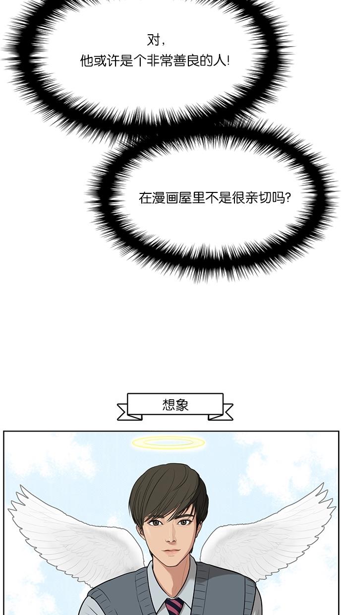 女神降临  第8话 漫画图片52.jpg