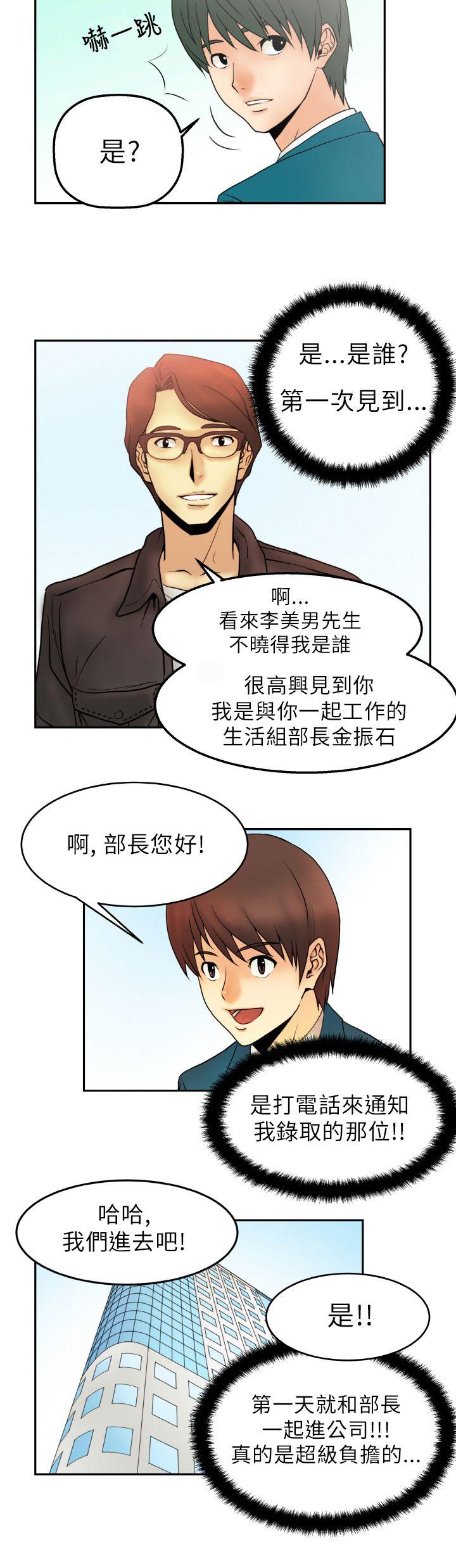 韩国污漫画 MY OFFICE LADYS 第1话 13