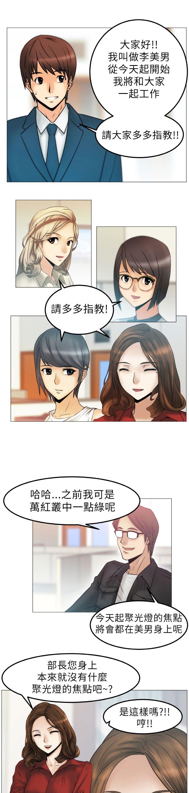 韩国污漫画 MY OFFICE LADYS 第1话 19