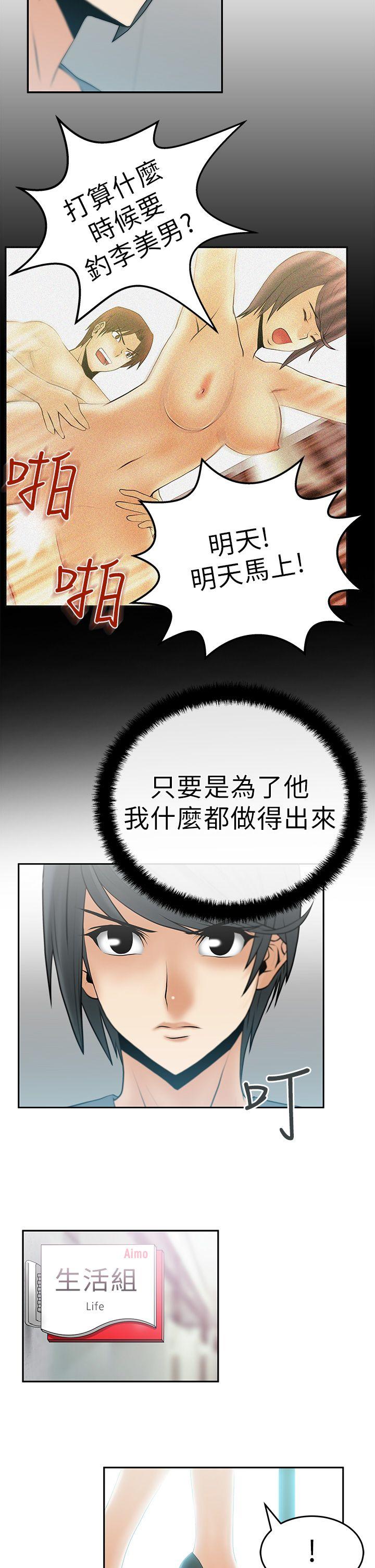 韩国污漫画 MY OFFICE LADYS 第10话 11