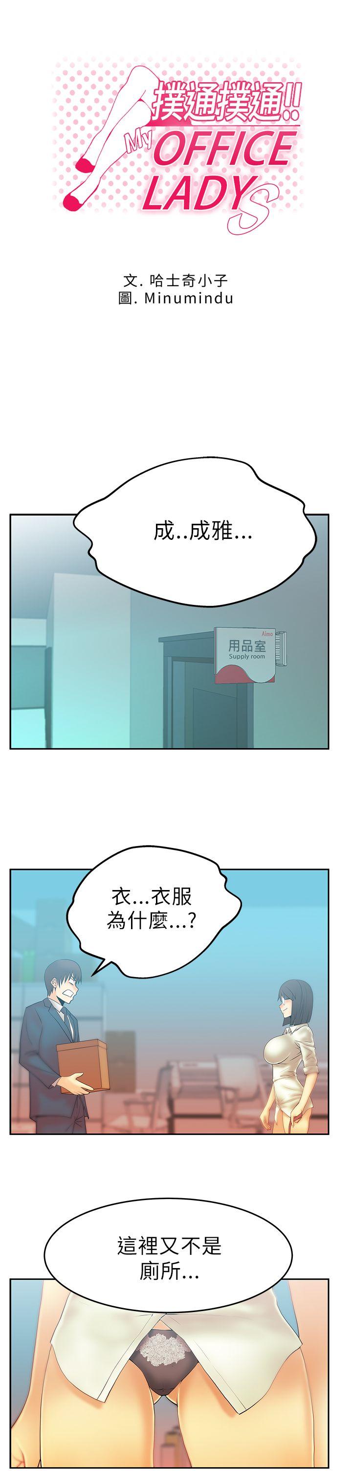 韩国污漫画 MY OFFICE LADYS 第11话 1