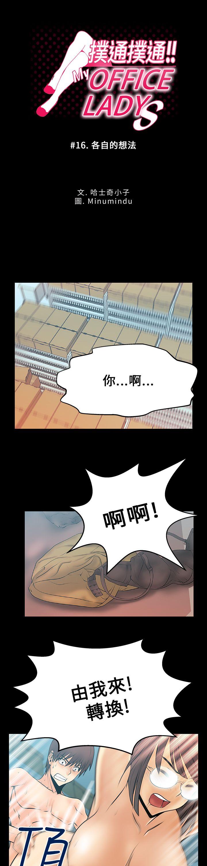 韩国污漫画 MY OFFICE LADYS 第16话 1