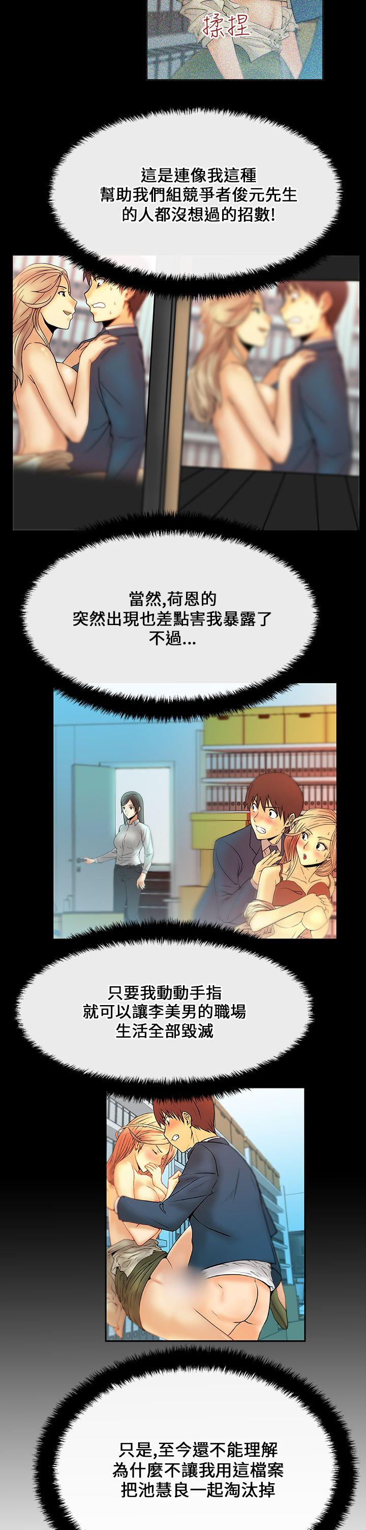 韩国污漫画 MY OFFICE LADYS 第17话 5