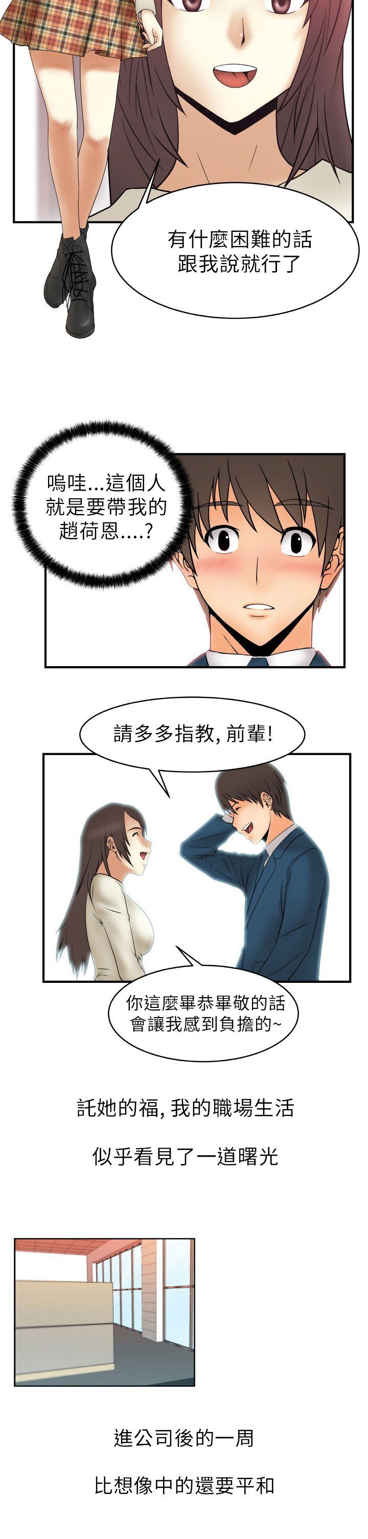 韩国污漫画 MY OFFICE LADYS 第2话 7