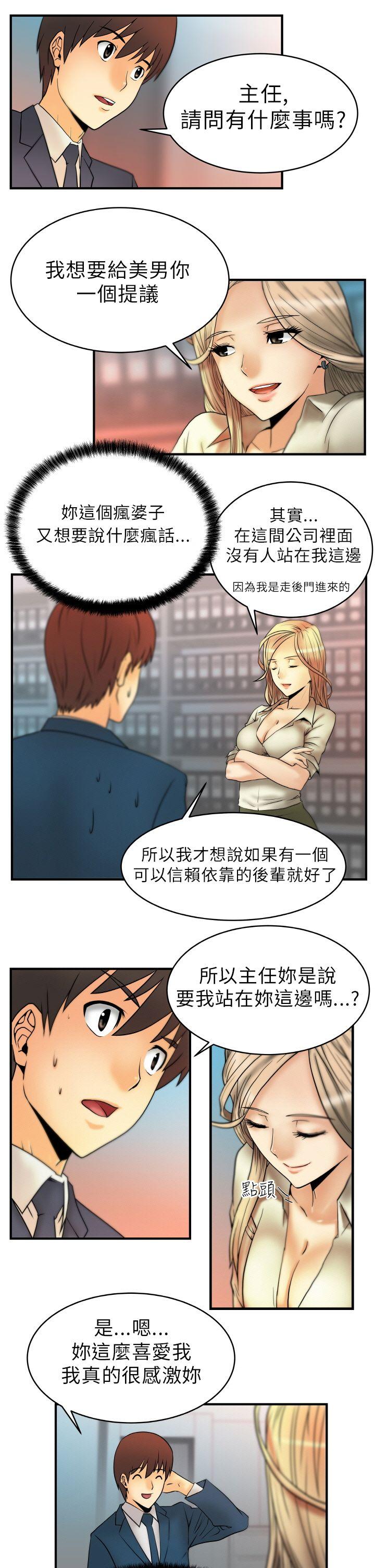 韩国污漫画 MY OFFICE LADYS 第2话 12