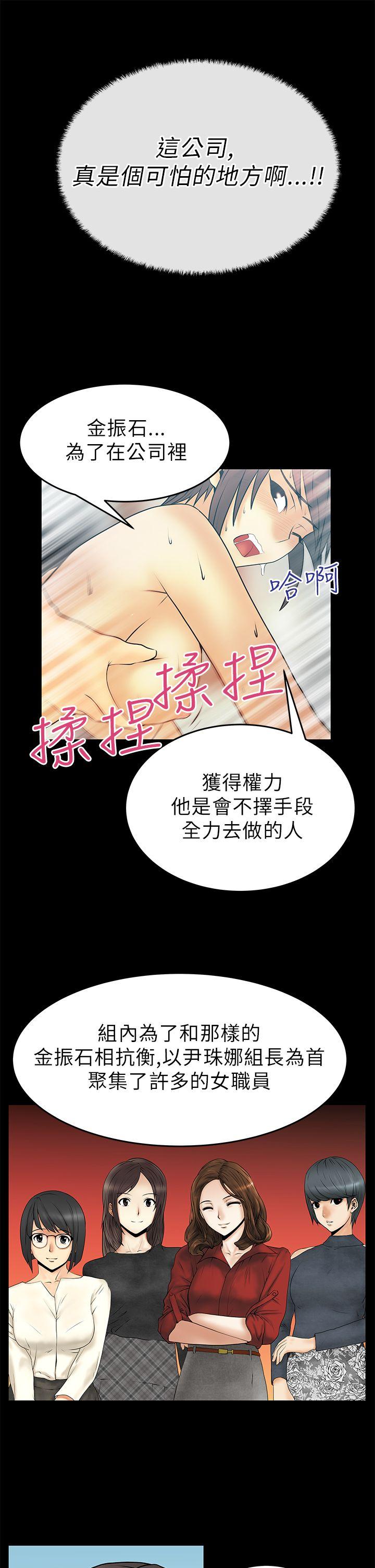 韩国污漫画 MY OFFICE LADYS 第23话 10