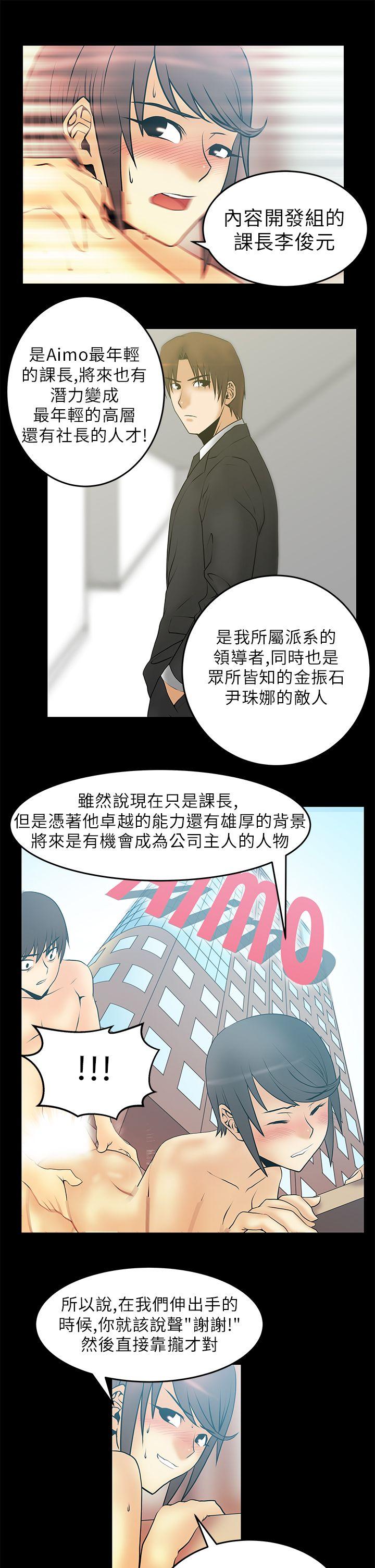 韩国污漫画 MY OFFICE LADYS 第23话 13