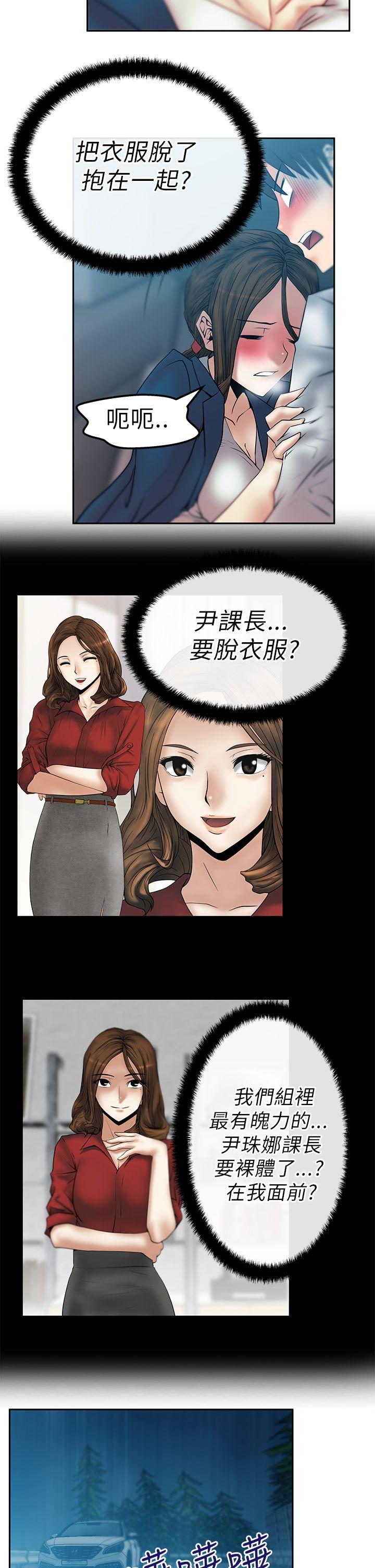 韩国污漫画 MY OFFICE LADYS 第25话 5