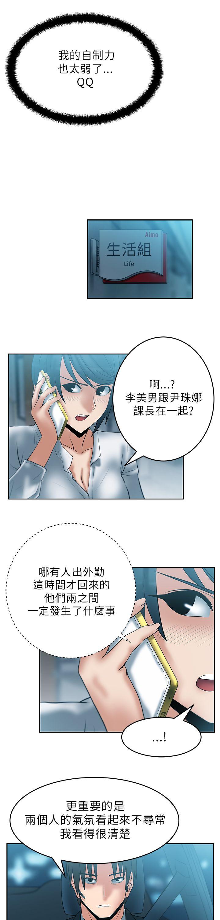 韩国污漫画 MY OFFICE LADYS 第28话 8