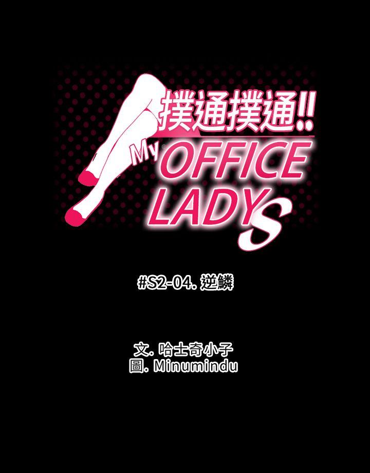 韩国污漫画 MY OFFICE LADYS 第2季-第4话 1