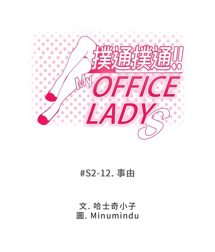 韩国污漫画 MY OFFICE LADYS 第2季-第12话 1