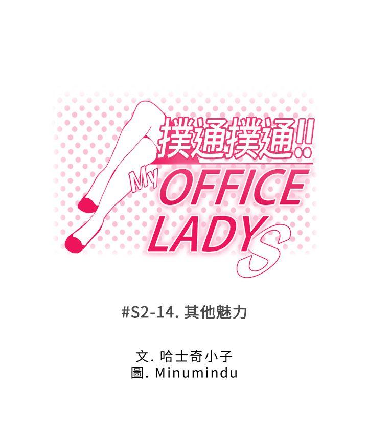 韩国污漫画 MY OFFICE LADYS 第2季-第14话 1