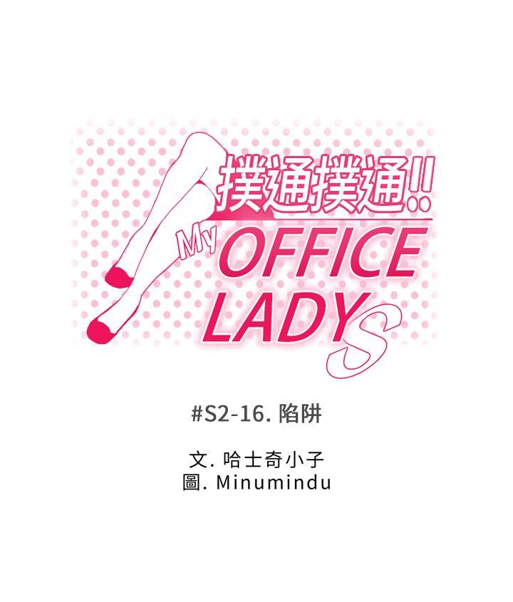 韩国污漫画 MY OFFICE LADYS 第2季-第16话 1