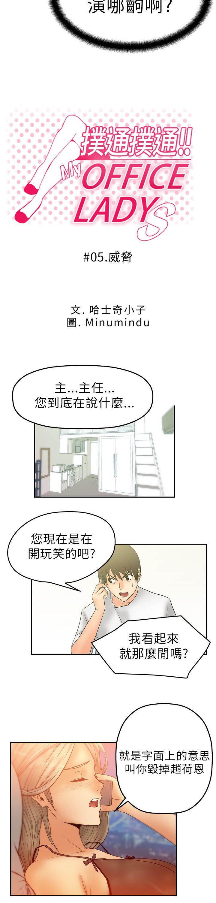 韩国污漫画 MY OFFICE LADYS 第5话 2