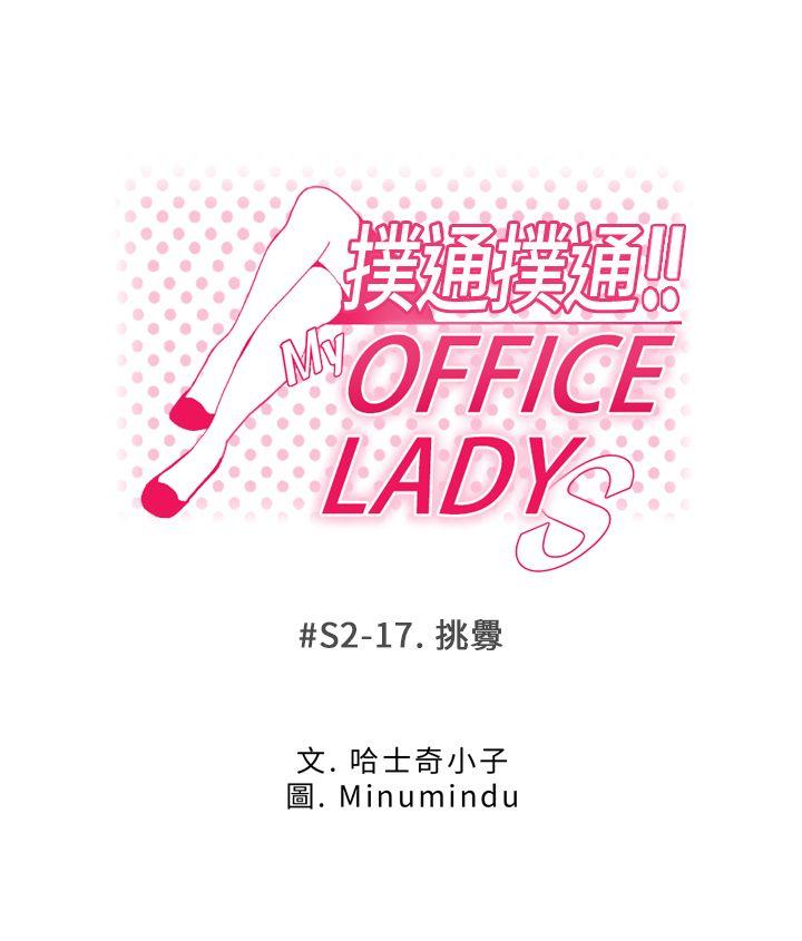 韩国污漫画 MY OFFICE LADYS 第2季-第17话 5