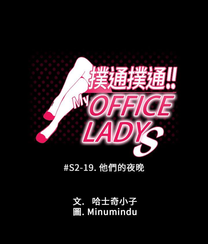 韩国污漫画 MY OFFICE LADYS 第2季-第19话 4