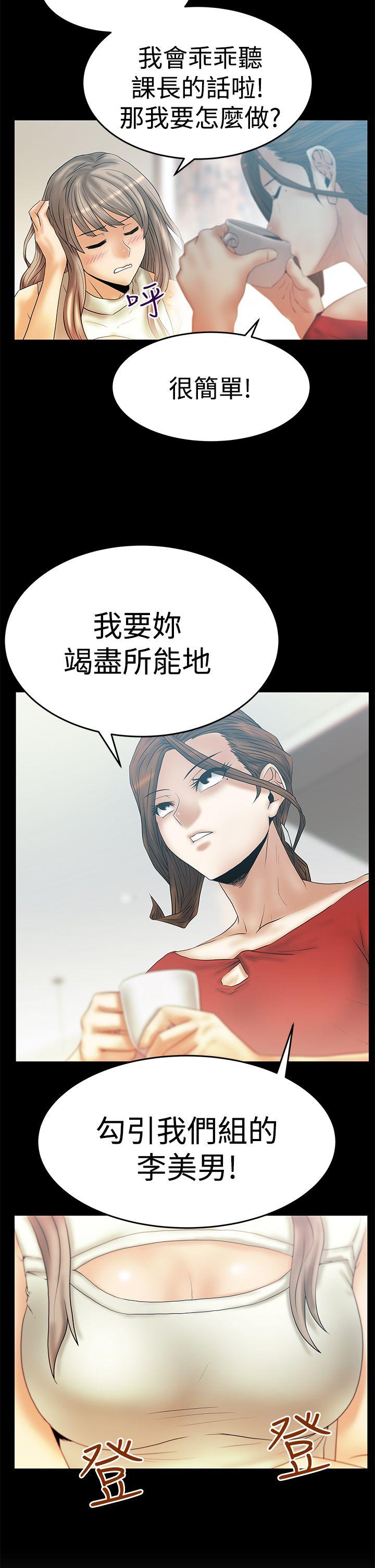 韩国污漫画 MY OFFICE LADYS 第3季-第3话 7