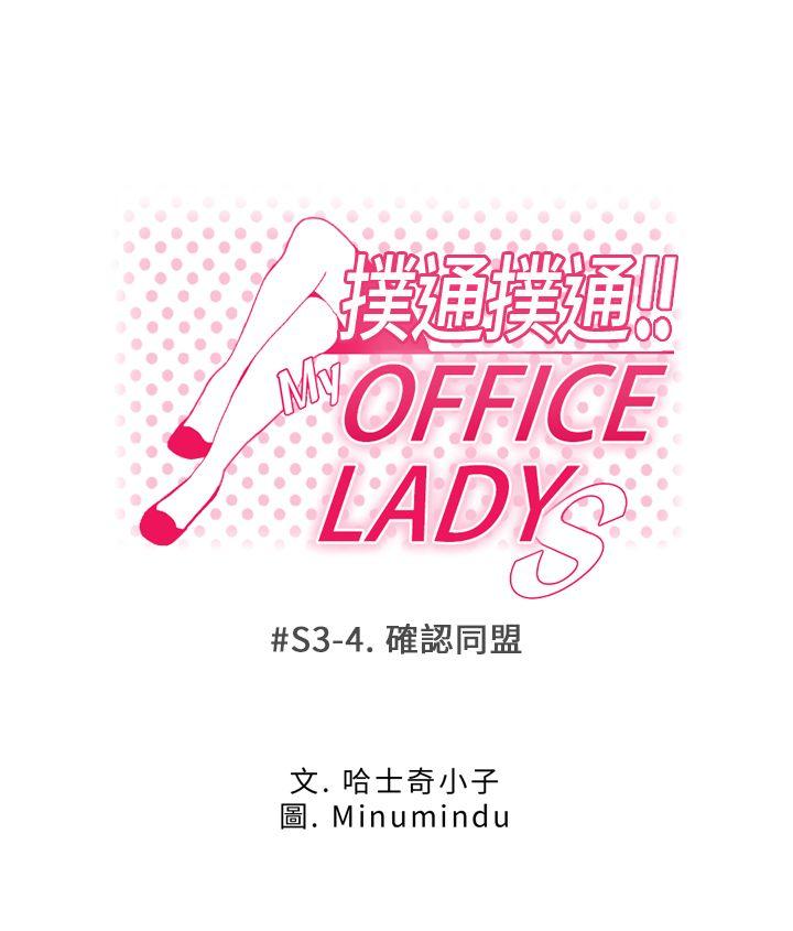 韩国污漫画 MY OFFICE LADYS 第3季-第4话 1
