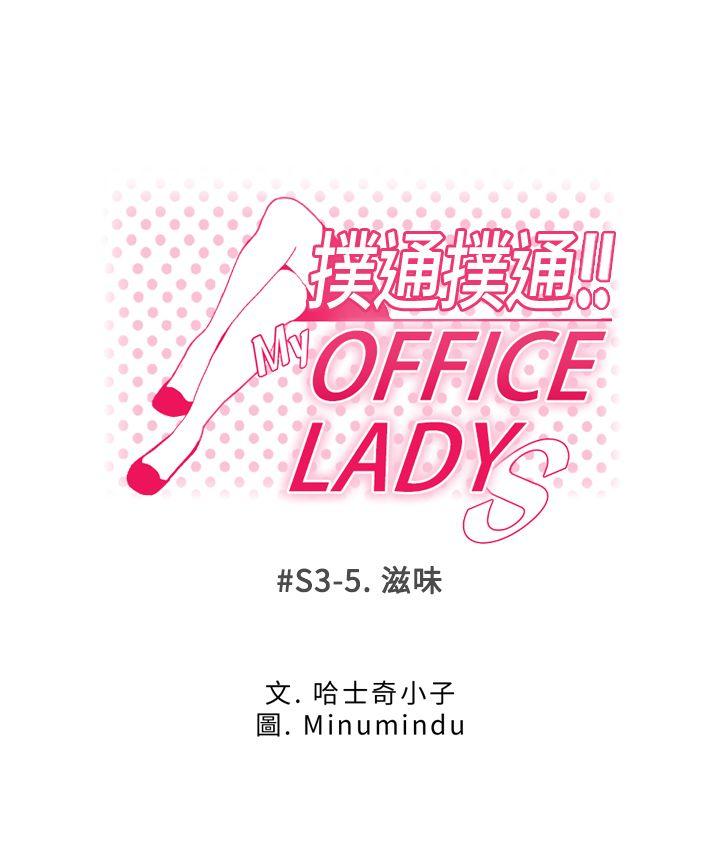 韩国污漫画 MY OFFICE LADYS 第3季-第5话 1