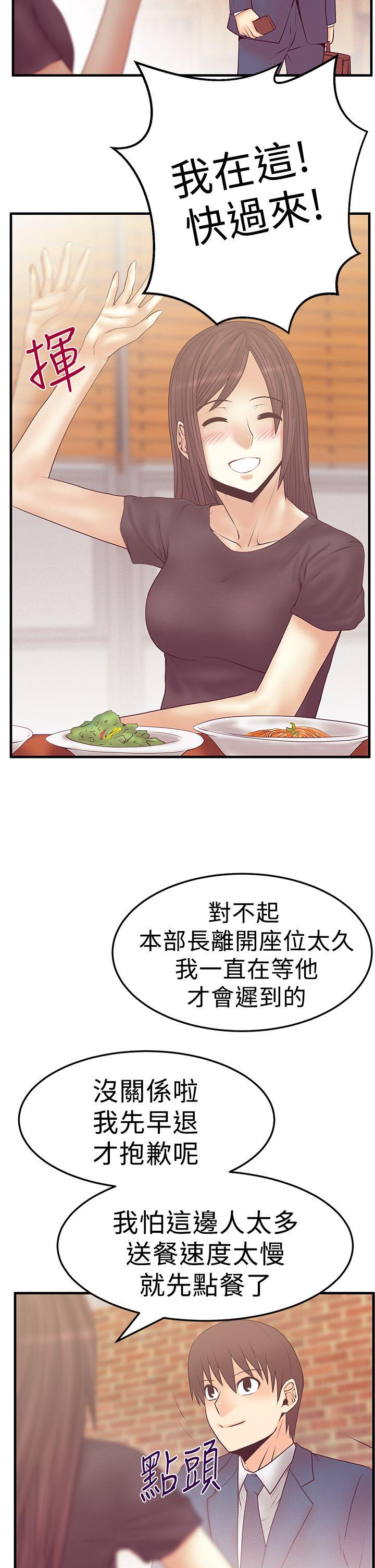 韩国污漫画 MY OFFICE LADYS 第3季-第5话 3