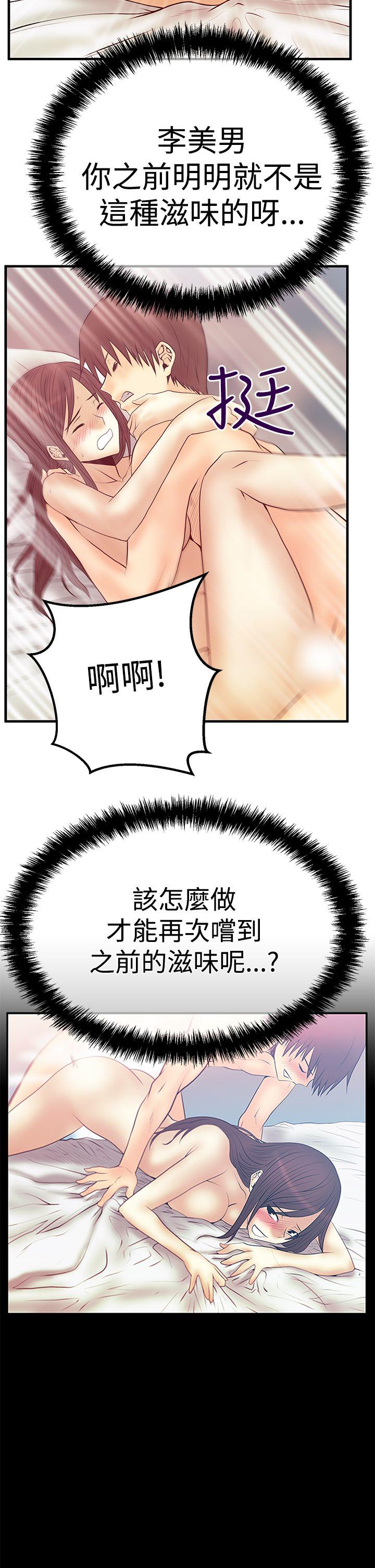 韩国污漫画 MY OFFICE LADYS 第3季-第5话 25